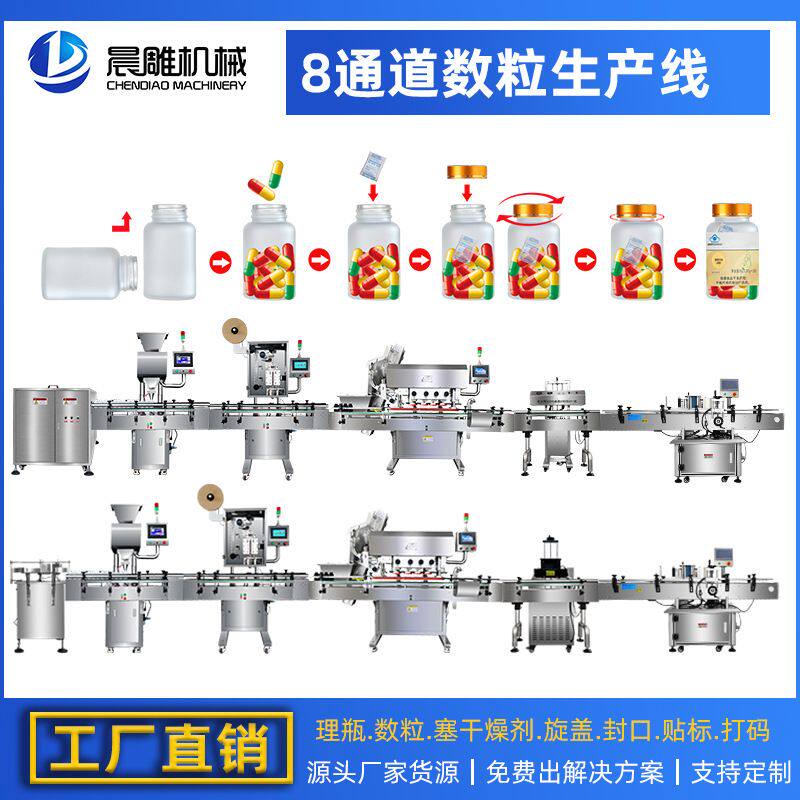 软胶囊计数灌装线瓶装线8通道全自动电子数粒线点数包装生产线