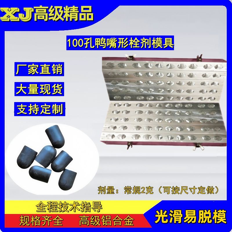 100孔鸭嘴形栓剂模具 阴道妇科栓栓模 鸭舌型手工自制中药栓模子