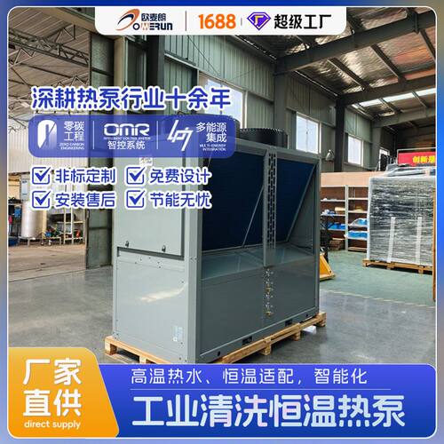 半导体连续镀槽加热用空气能高温热泵机组 纯水加热系统 节能改造