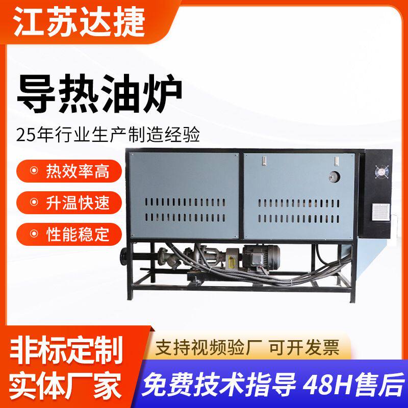 反应釜电加热导热油炉热压机电加热导热工业防爆导热油炉加热器