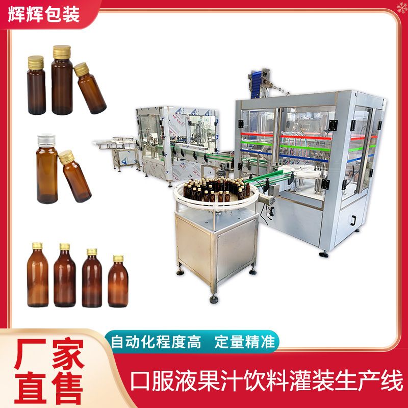 口服液精油高速灌装生产线西林瓶液体灌装机糖浆酵素商用灌装设备