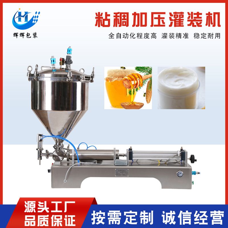 水晶黏土加压灌装机 黄油涂料灌装机 蜂蜜糖浆面霜自动灌装机
