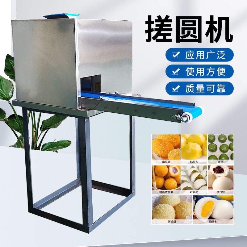 小型搓圆机多功能豆沙馅芝麻馅药丸滚圆成型机汤圆芋圆麻薯搓圆机