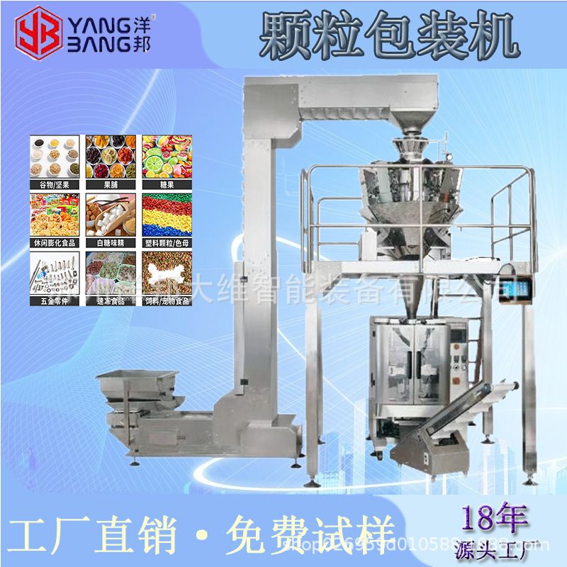 PLC控制物料提升计量包装机饼红糖黑糖松子全自动组合称包装系统