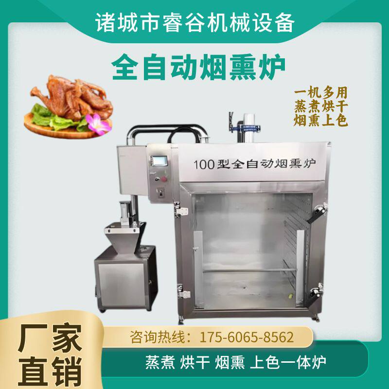 熏鹅烤鸭上色机 多功能牛肉干蒸熏机腊肉腊肠烟熏炉 腊肠熏煮机