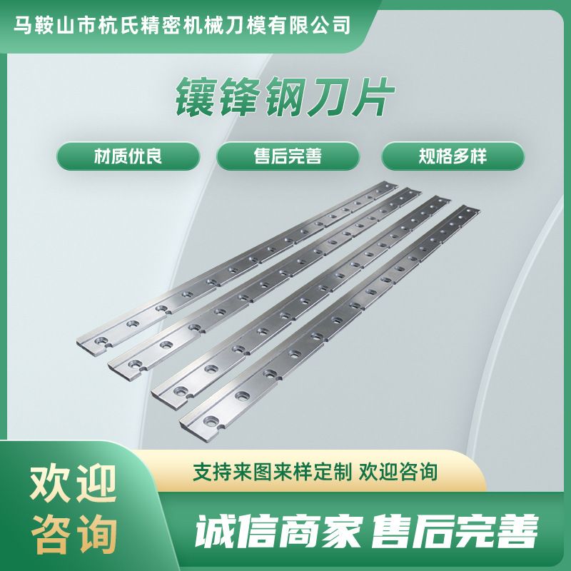 配套高速切纸机钨钢高速钢横切刀高速卷筒分切裁纸机制袋机刀