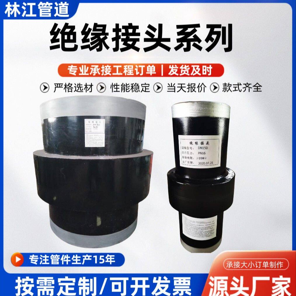 大口径碳钢绝缘法兰天然气石油管道不锈钢耐高压防漏绝缘接头厂家