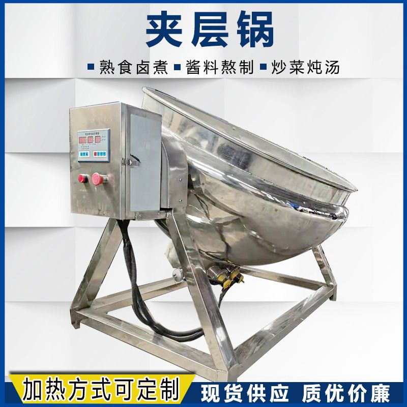 炸酱面炒酱机 卤煮牛肉锅 沙棘膏沙棘油熬制锅