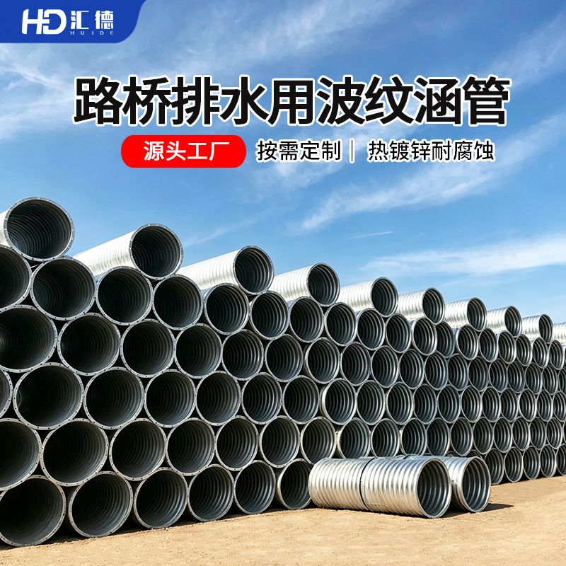 钢波纹管涵高速公路边坡排水用DN300~DN3000高承重热镀锌波纹钢管图片