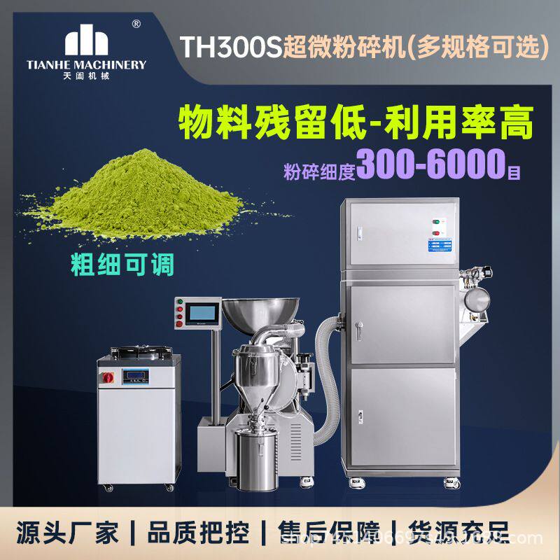 超微粉碎机茶叶三七磨粉机颜料超细研磨机细度10000目