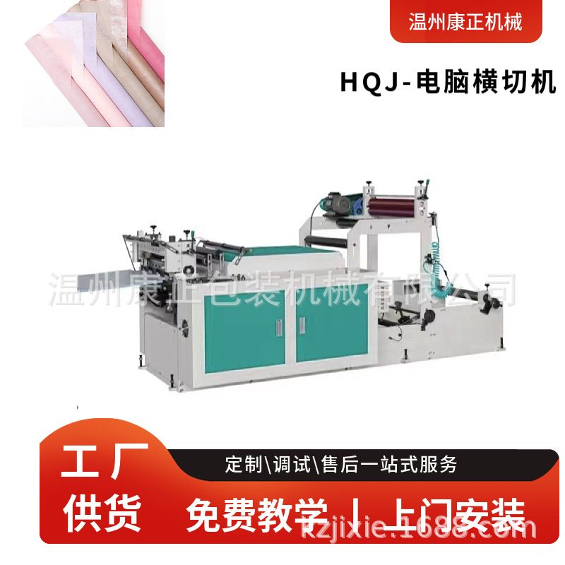 厂家供应鲜花纸裁剪机- HQJ-600 型 棉纸无纺布电脑横切机