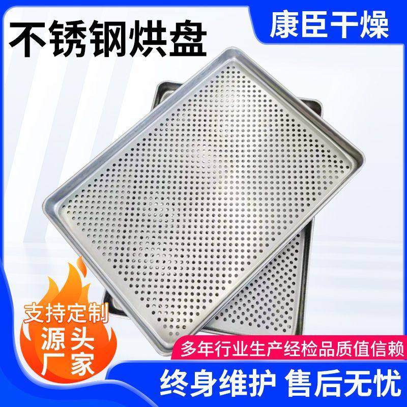 不锈钢烘盘托盘烤盘烘干箱热风循环烘箱烘盘网盘塑料烘盘,金属材料及制品,不锈钢制品,淘宝优惠券,粉丝福利购,淘宝优惠卷