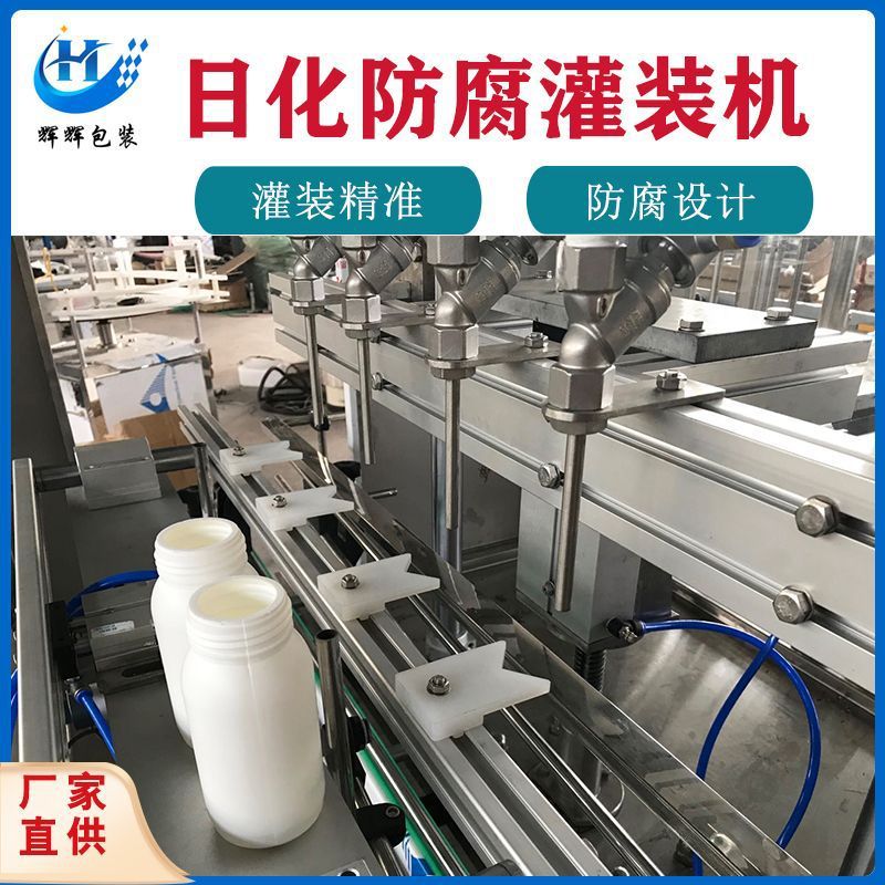 洁厕霸除锈剂清洗剂耐腐蚀灌装生产线 次氯酸消毒液喷雾灌装机