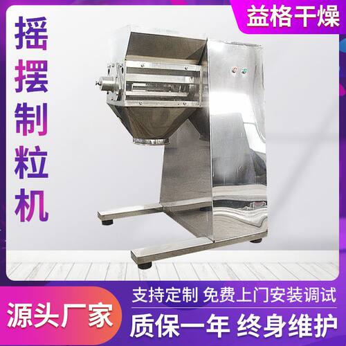 YK160型摇摆制粒机 花粉麦片摇摆颗粒机红糖冰糖块破碎颗粒机厂家