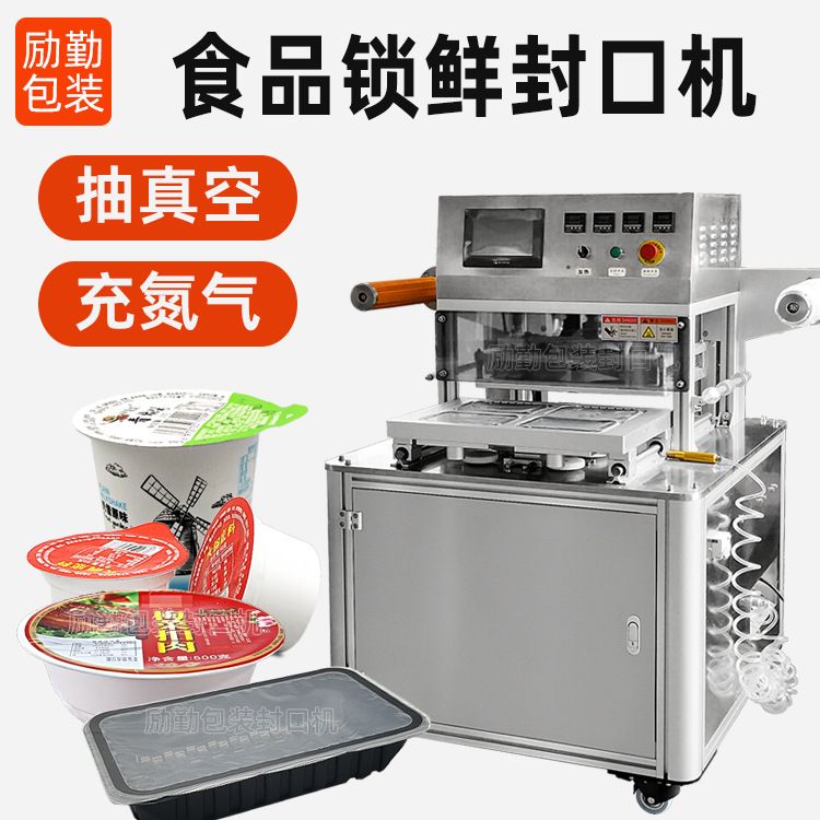 锁鲜包装机冷鲜肉扣肉熟食盒式真空封盒机预制菜气调保鲜封口机械