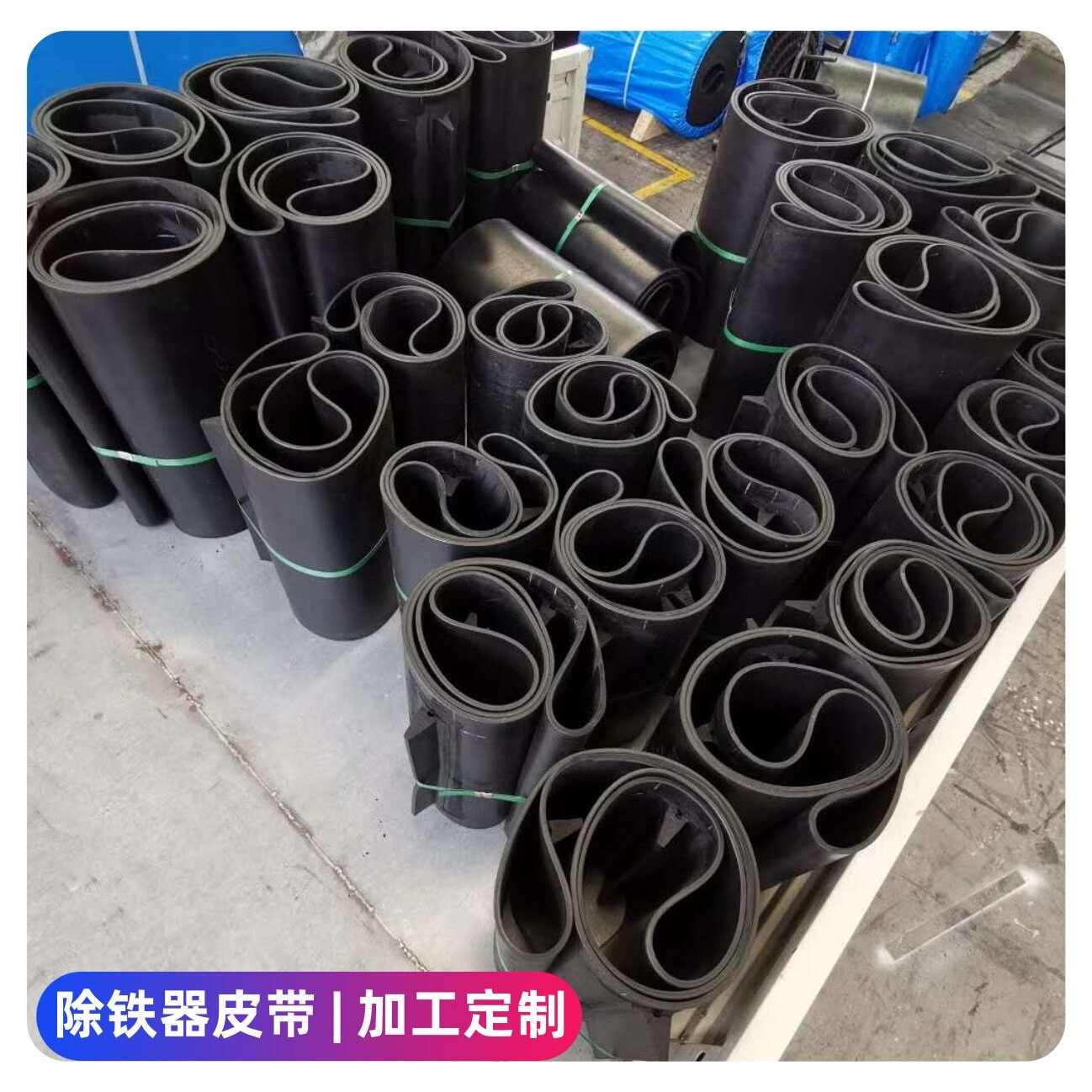 除铁器皮带接口带环形带耐高温阻燃防爆型不锈钢铠甲除铁器皮带