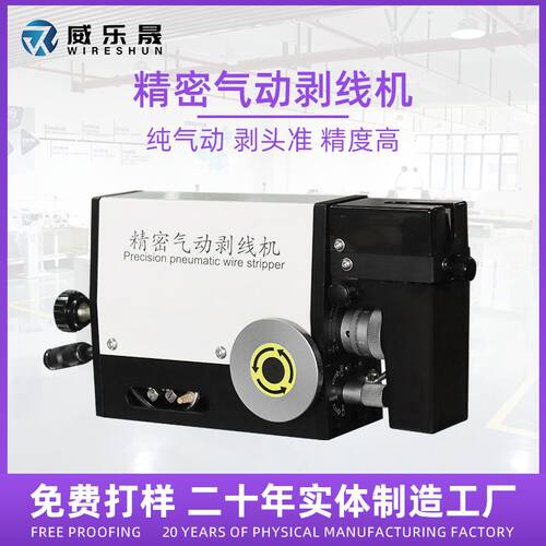 威乐晟感应式纯气动剥皮机便携高精度电缆电子多芯线小型快速脱皮