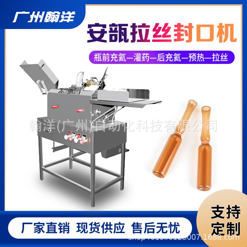 广州翰洋 ALG安瓿瓶拉丝灌封机 玻璃注射瓶灌装封口设备 制药厂用