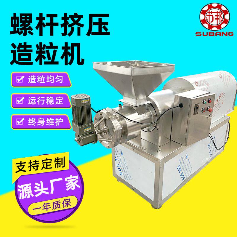 食品豆渣螺杆挤压造粒机速溶茶粉不锈钢制粒机饲料小型挤压造粒机