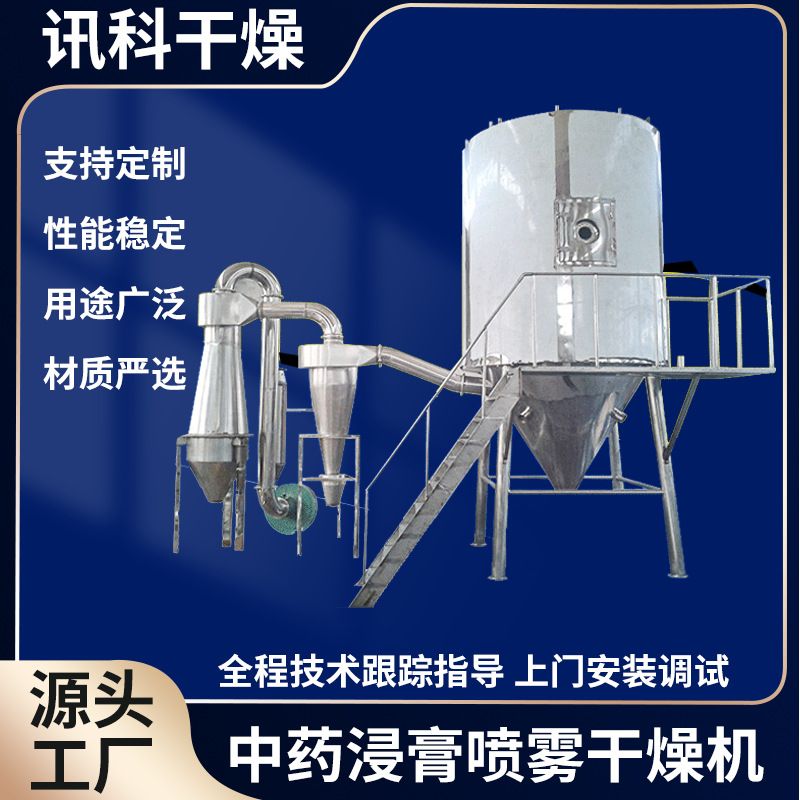 实验室浸膏喷雾干燥机 硅酸钠烘干机 食品胶原蛋白喷雾干燥机