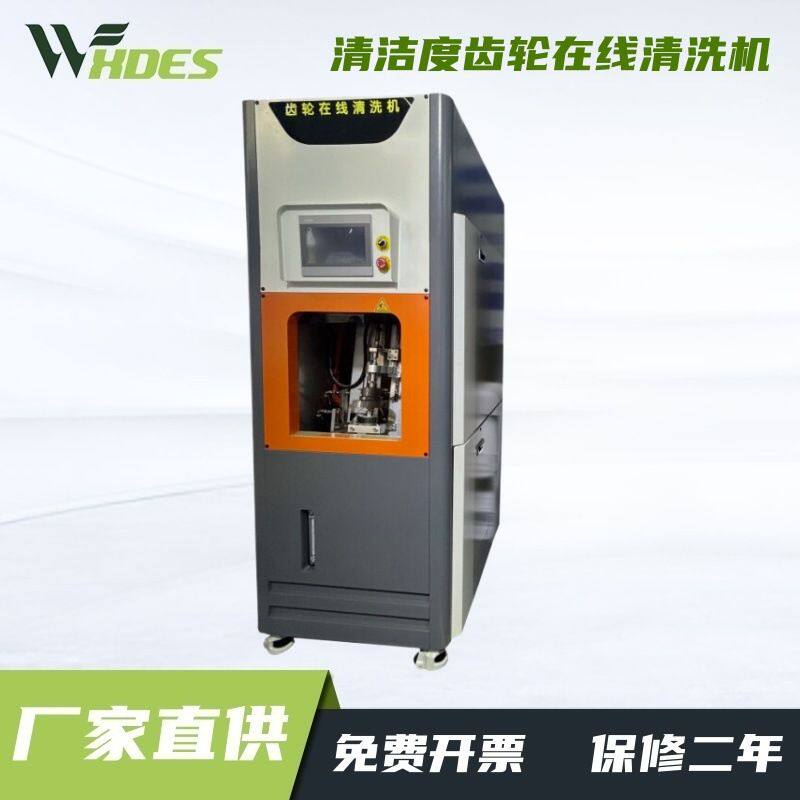 清洁度检测设备自动清洗机五金件密封圈轴齿盘齿超声波高压清洗机