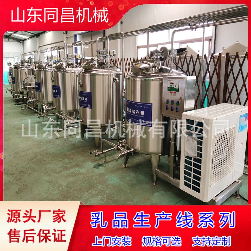 同昌牌大型乳品生产线 小型鲜奶杀菌机价格 全套鲜奶生产设备厂家