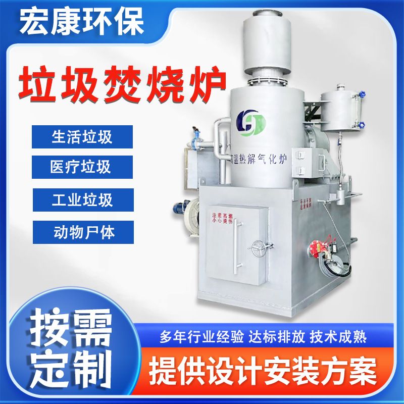 医疗废弃物焚烧炉 屠宰厂动物尸体内脏焚烧炉 殡葬垃圾焚烧炉