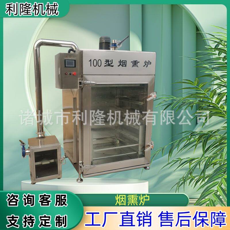 商用30型烟熏炉三文鱼冷熏机豆干蒸煮上色一体机卤味烟熏上色设备