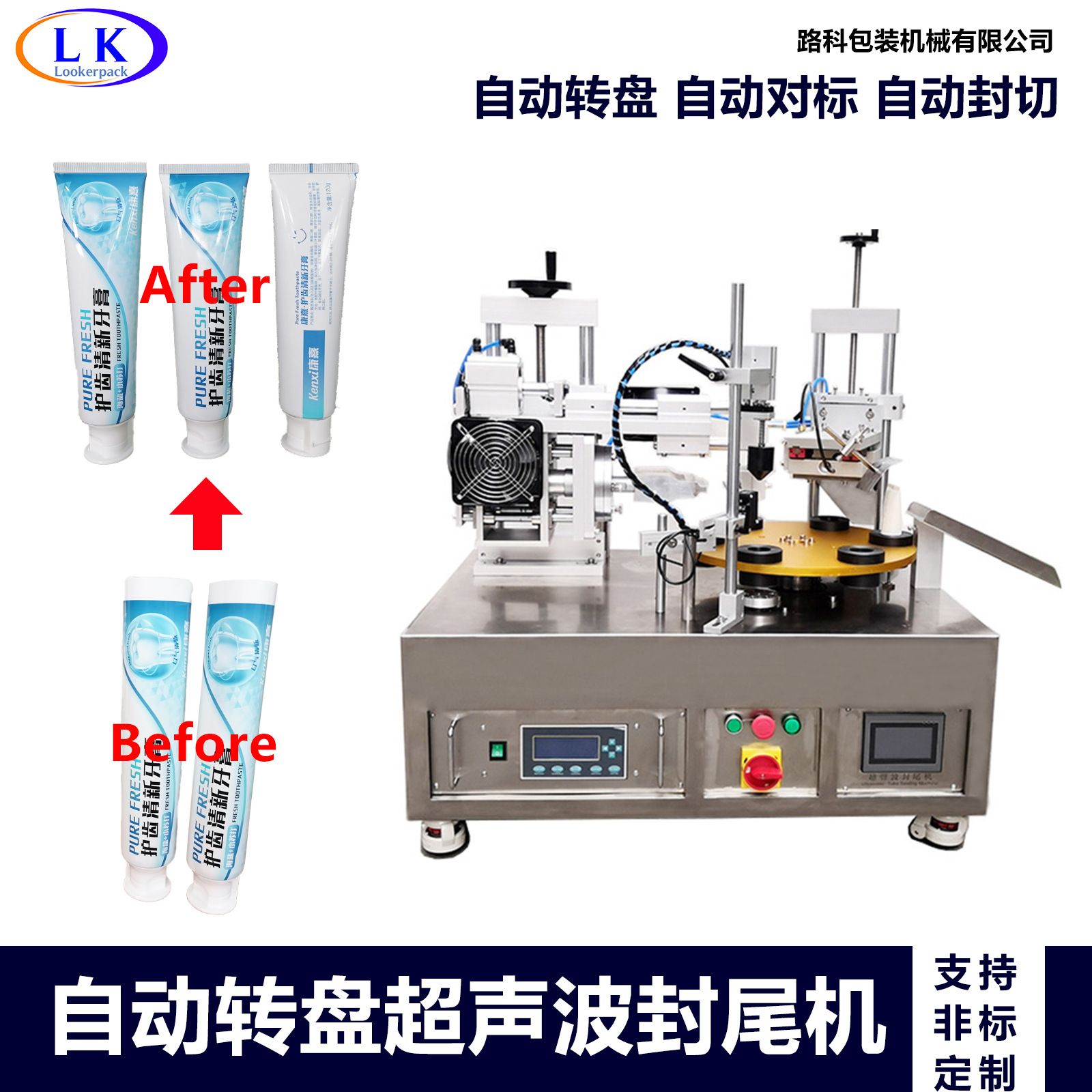 牙膏脱毛膏指甲延长胶等液体膏体超声波自动转盘超声波封尾机