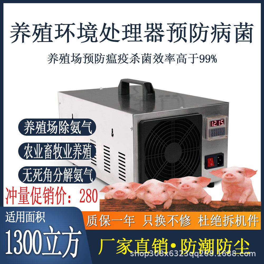 60g 臭氧发生器养殖环境处理器兽牧消毒机猪舍除臭氨气臭氧净化器
