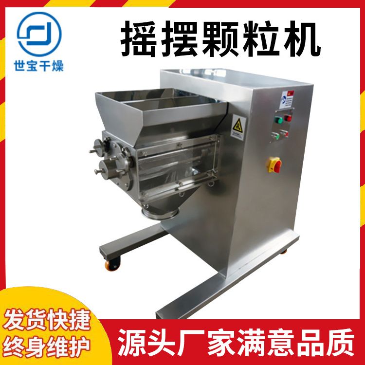 猫砂制造机 花粉麦片摇摆颗粒机 红糖制粒机 饲料制粒机