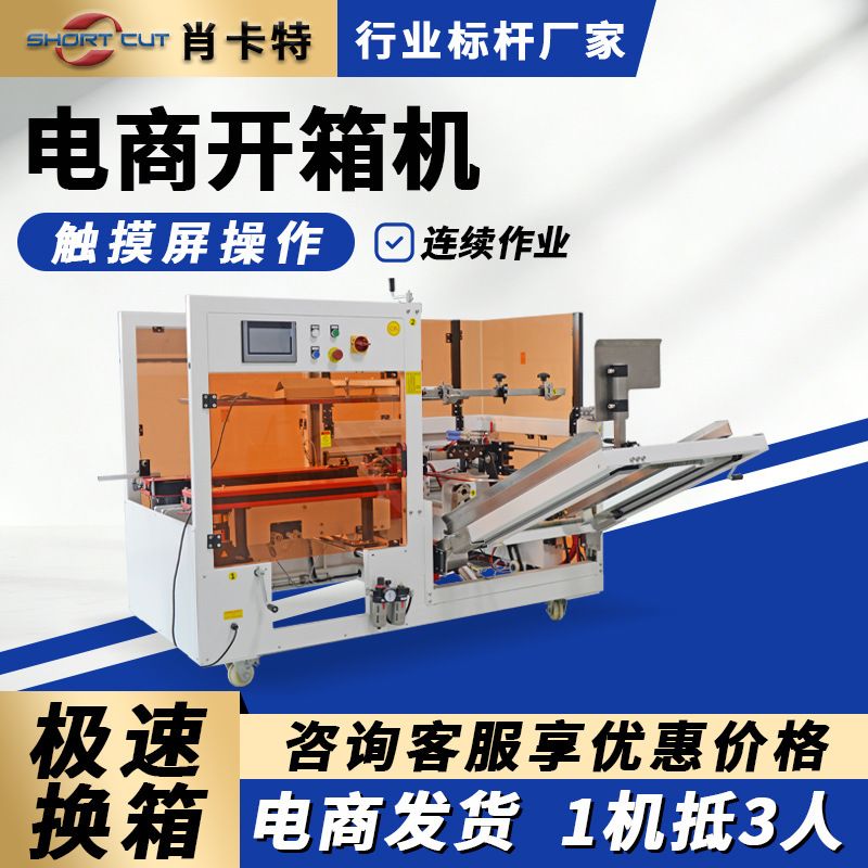 邮政10号箱开箱机 自动开箱成型封底机 立式开箱机电商纸箱封底机