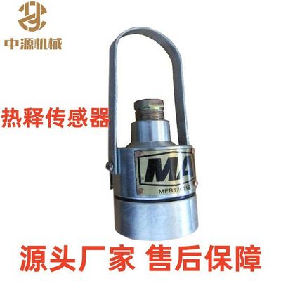 本安型GUR5热释红外传感器 煤尘气体场所喷雾洒水配件 人体感应