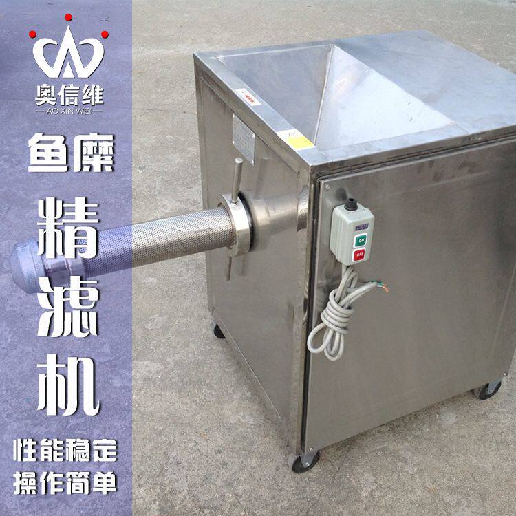 全自动鱼浆精滤机 鱼糜精滤过滤鱼肉机 三文鱼鱼刺鱼肉分离设备