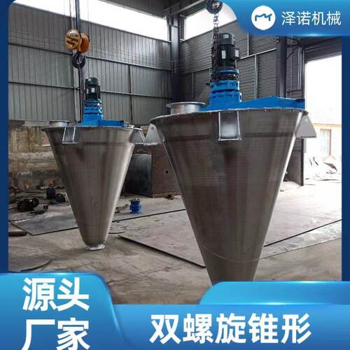 供 0.3—20立方双螺杆锥形混合机 双锥搅拌机 不锈钢双螺旋混料机