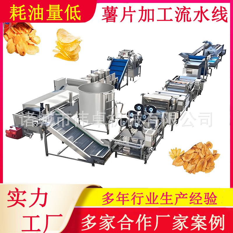 定制全套薯片油炸流水线鲜切土豆片加工设备全自动薯片生产线