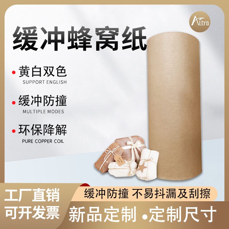 缓冲减震蜂窝牛皮纸包装环保可降解拉伸网格状蜂巢包装纸厂家