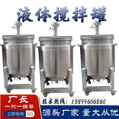 东莞供应涂料助剂不锈钢搅拌罐 消泡剂高速搅拌机 分散剂加热搅拌