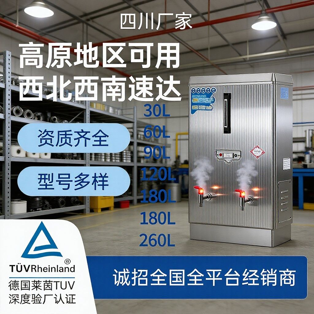 鸿乐邦60L商用开水器工厂车间饮水机不锈钢开水机学校高原适用