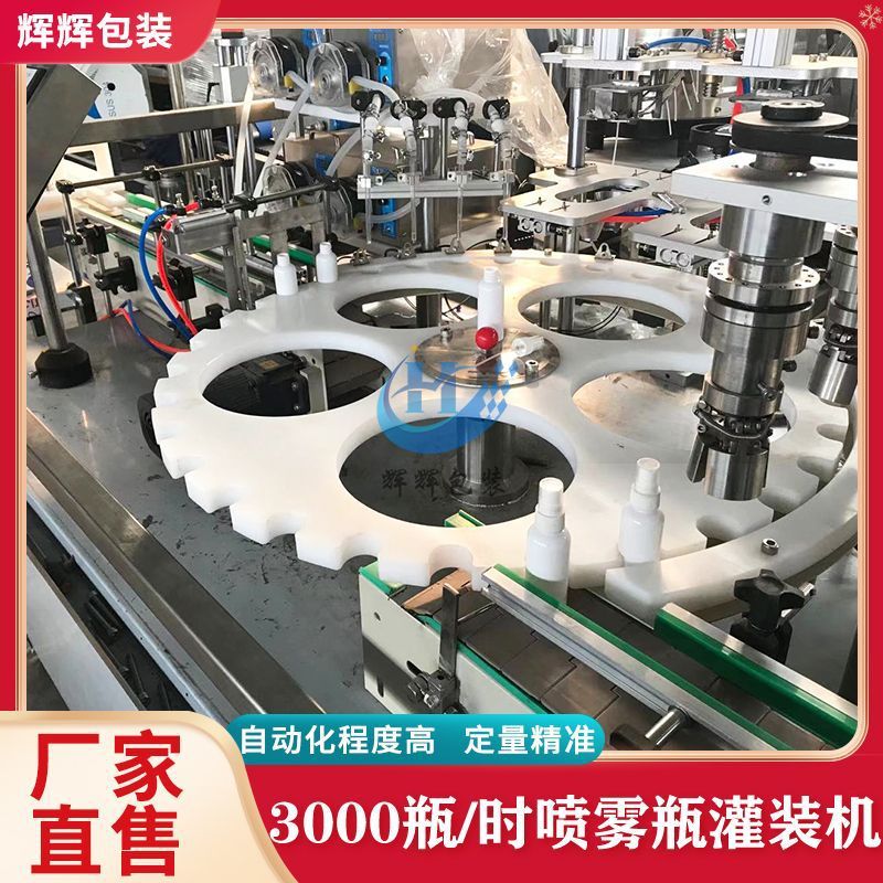 全自动液体灌装机 香水喷雾瓶灌装旋盖一体机 喷雾灌装旋盖机