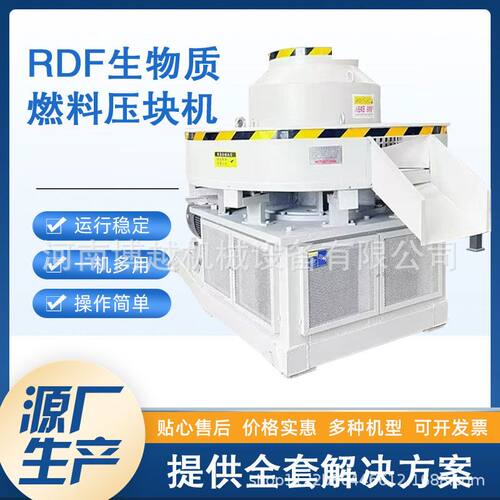 RDF生物质燃料压块机 锯末旧衣服皮革成型机  稻壳树皮秸秆造粒机
