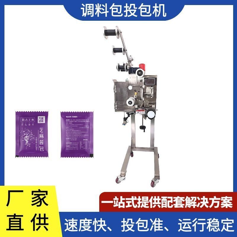全自动调料包投包机 火锅底料酱料包投包机 小包洗发水包投料机