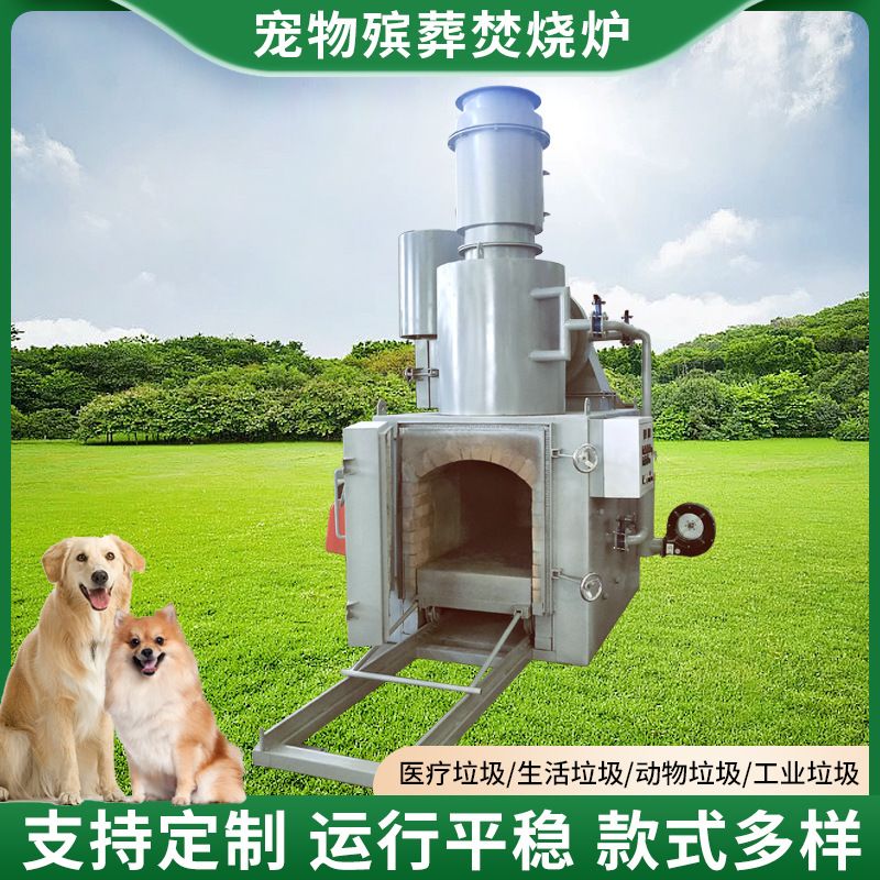 宠物医院猫狗殡葬焚化炉设备 养殖场鸡鸭牛羊动物处理焚烧炉