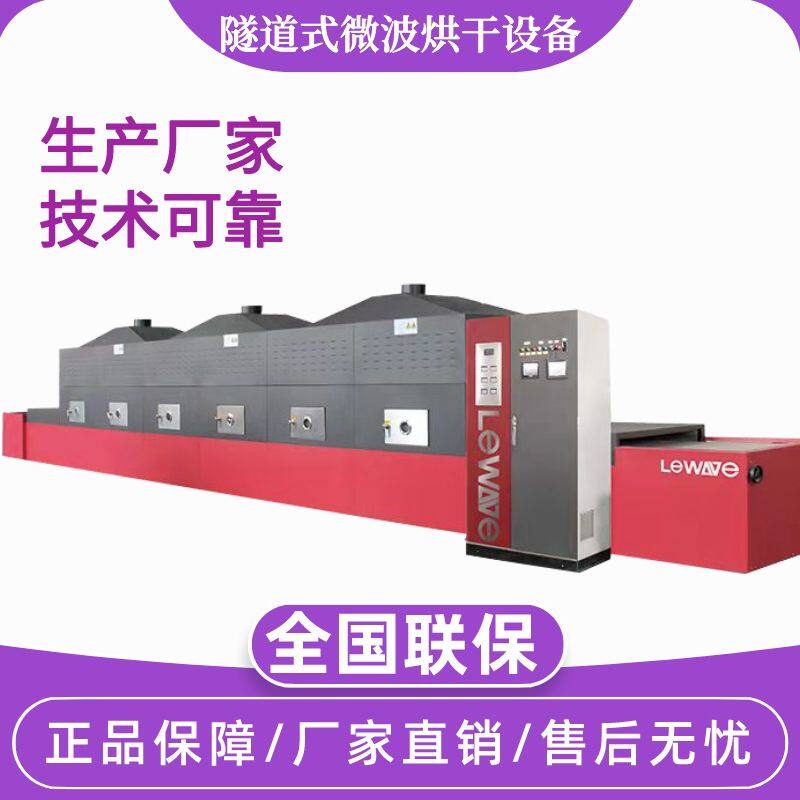 活虾熟化杀菌机 海产品微波干燥脱水设备 大虾烘烤设备 烤虾机