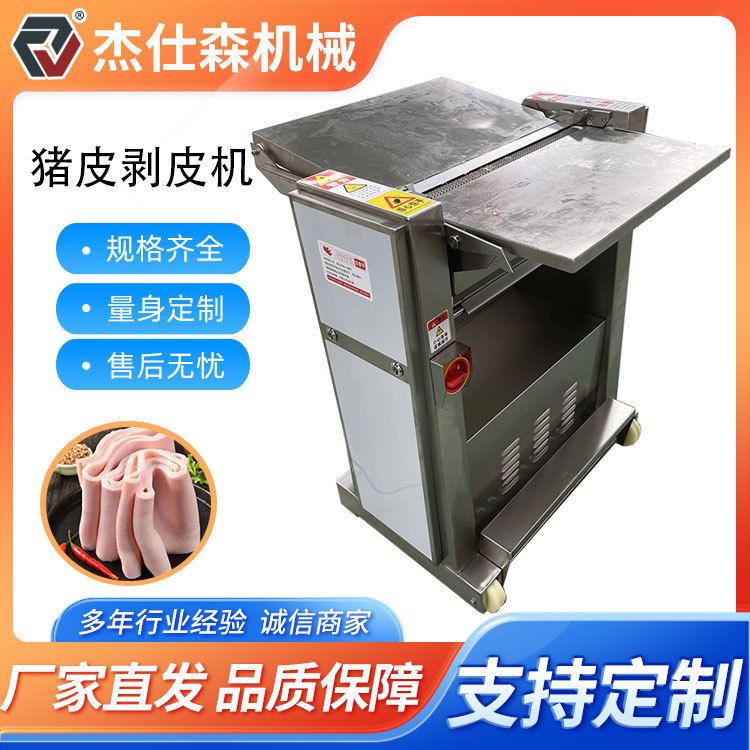 全自动猪肉去皮机厂家300型台式五花肉剥皮机糟头肉扒皮机商用