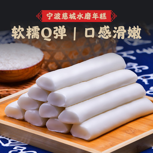 宁波特产水磨年糕慈孝正宗