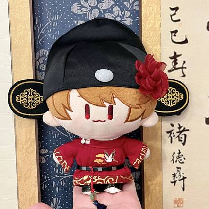 （少量现货）鹤衔三元 未定官娃10cm棉花娃娃状元服古风娃衣