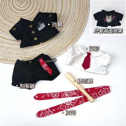 不驯序章10cm/15cm  海星/周可可/捶捶/未定/浮梦/Labubu棉花娃衣