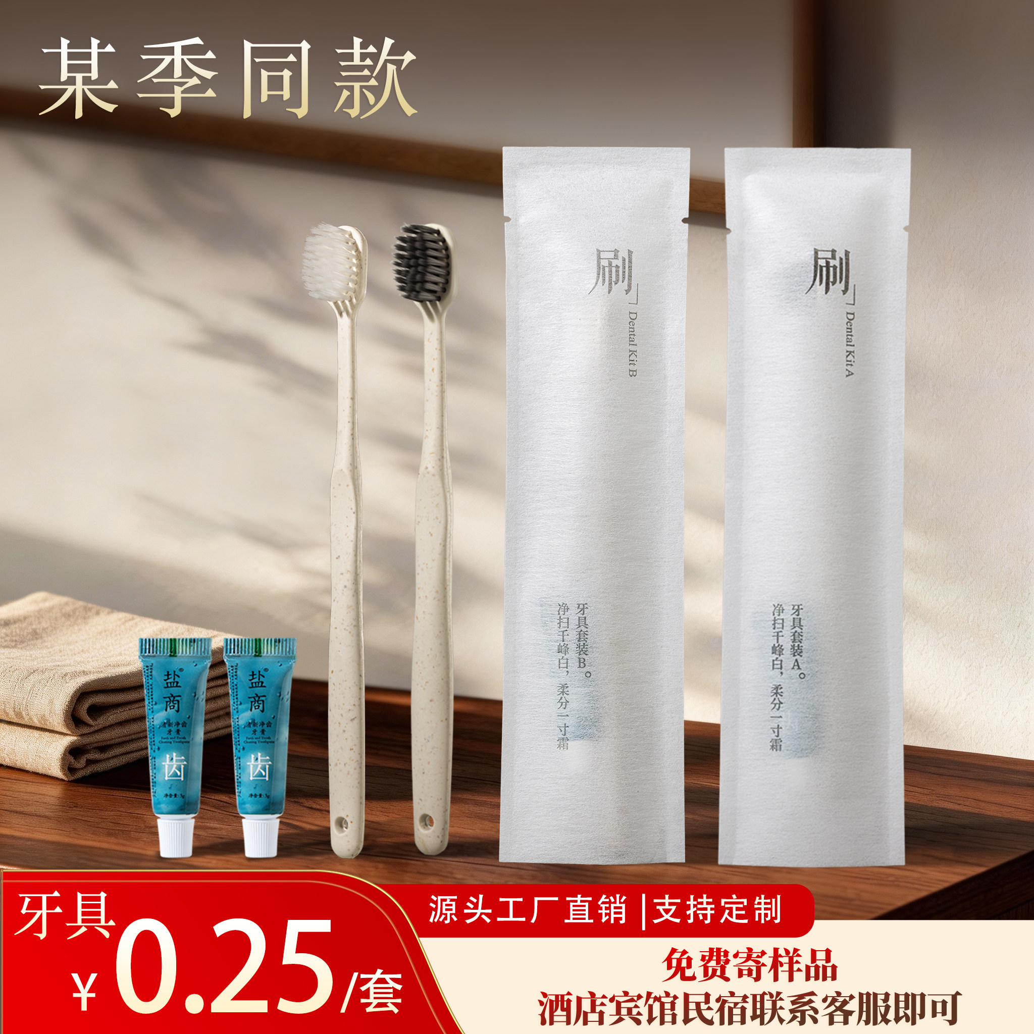 一次性软毛牙刷带牙膏酒店专用