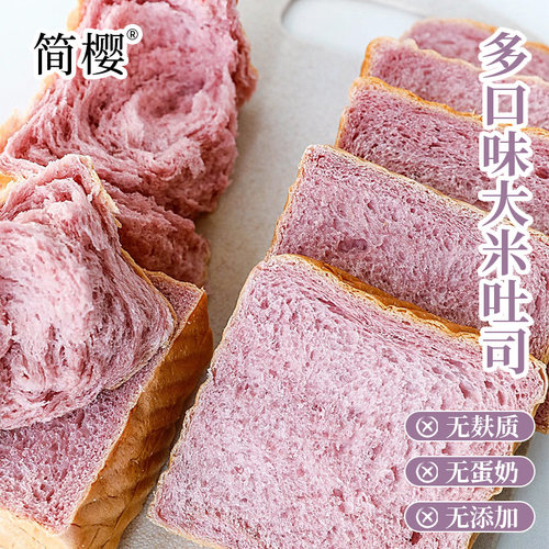 简樱无麸质大米吐司儿童营养